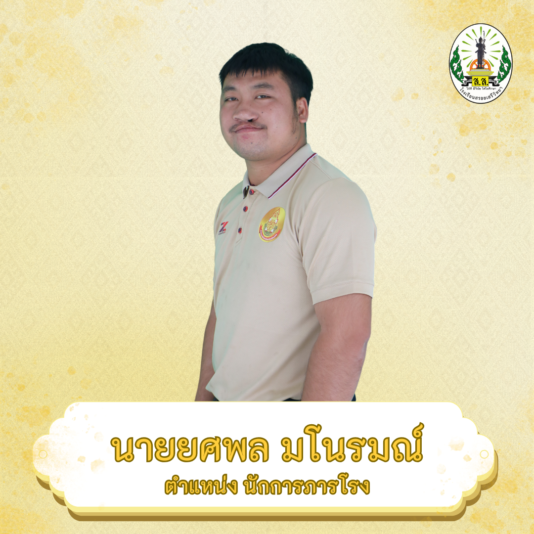 รูปภาพครู